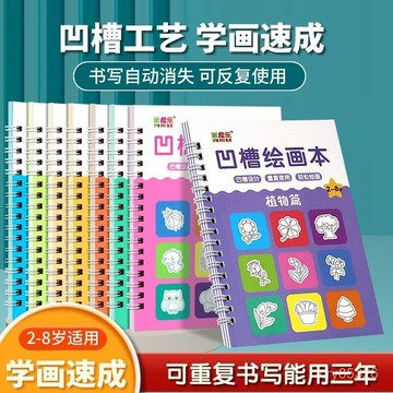 🔥免運🔥臺灣出貨📣凹槽簡筆畵畵兒童幼兒園控筆訓練寶寶啟懞早敎繪畵描紅字帖臨摹本