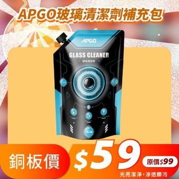 APGO 玻璃清潔劑補充包 500ml 玻璃清潔 玻璃去污 玻璃透亮 汽車玻璃清潔 各式玻璃