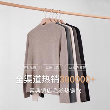 【裸感肌毛衣】素典女士綿羊毛針織衫秋冬新款百搭打底衫氣質上衣