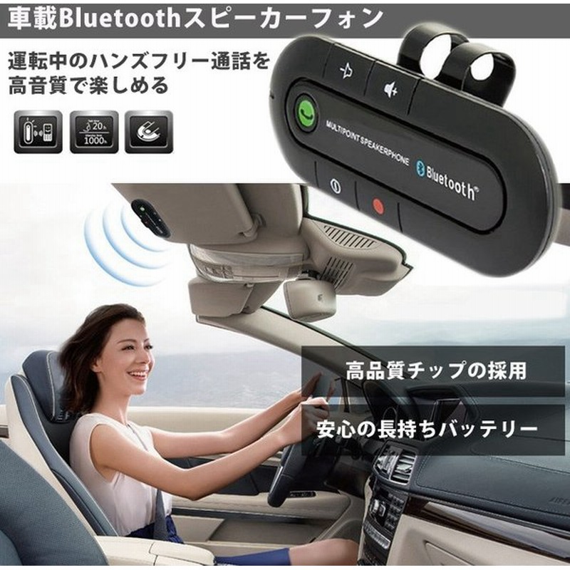 車載 ワイヤレス スピーカーフォン Bluetooth ハンズフリー通話 音楽を車で カー用品 車内 スマホ 通販 Lineポイント最大0 5 Get Lineショッピング