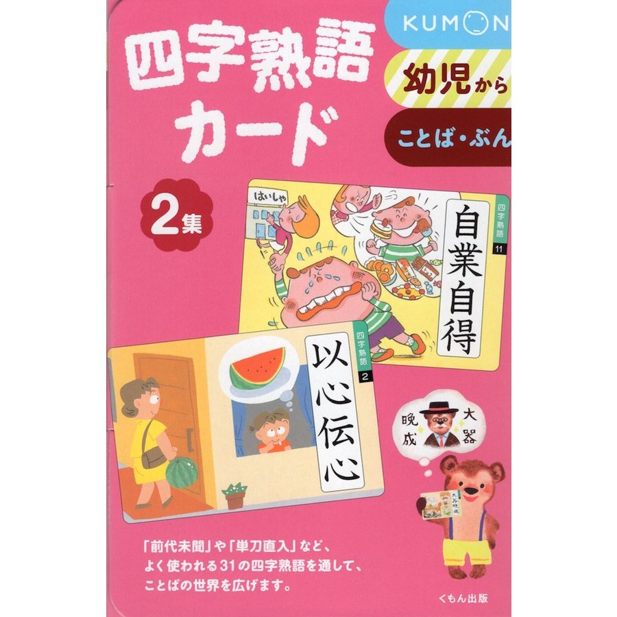 公文 俳句カード ことわざカード 慣用句カードのセット - おもちゃ