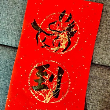 限量春聯 馬到吉祥 馬年春聯 四字春聯 手寫特色 春聯23x68cm一張