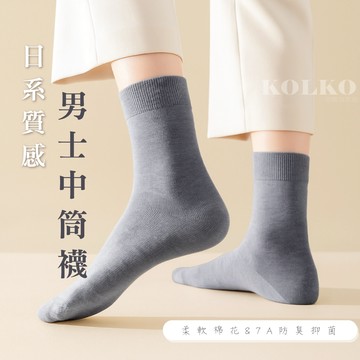 男士中筒襪 旅行免洗襪 一次性襪子 拋棄式襪子 秋冬長筒 棉中筒襪 短筒襪子 免洗純棉襪子