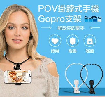 【eYe攝影】 含手機夾 POV 項圈式 掛脖式 頸掛式 GoPro 手機支架 錄影 自拍神器 支架錄影 項圈 第一人稱