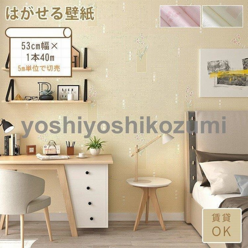 壁紙 張り替え Diy のり付き 花柄 壁紙の上からはがれる壁紙 おしゃれ 可愛い アイボリー シンプル 通販 Lineポイント最大0 5 Get Lineショッピング