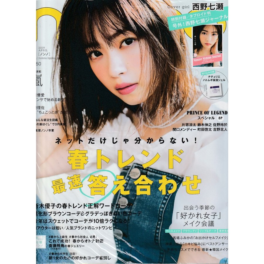 non・no　ノンノ　2019年4月号　non-no　雑誌