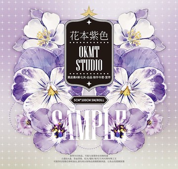 花本紫色 PET 紙膠帶 鐳射銀 特殊工藝 (畫師: 黃皮桑)