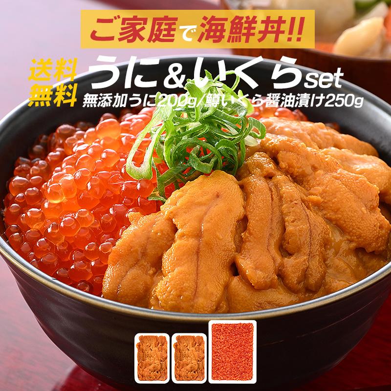 うに いくら セット 取り寄せ 無添加 ウニ A級品 200g 鱒イクラ醤油漬け 250g お歳暮 ギフト