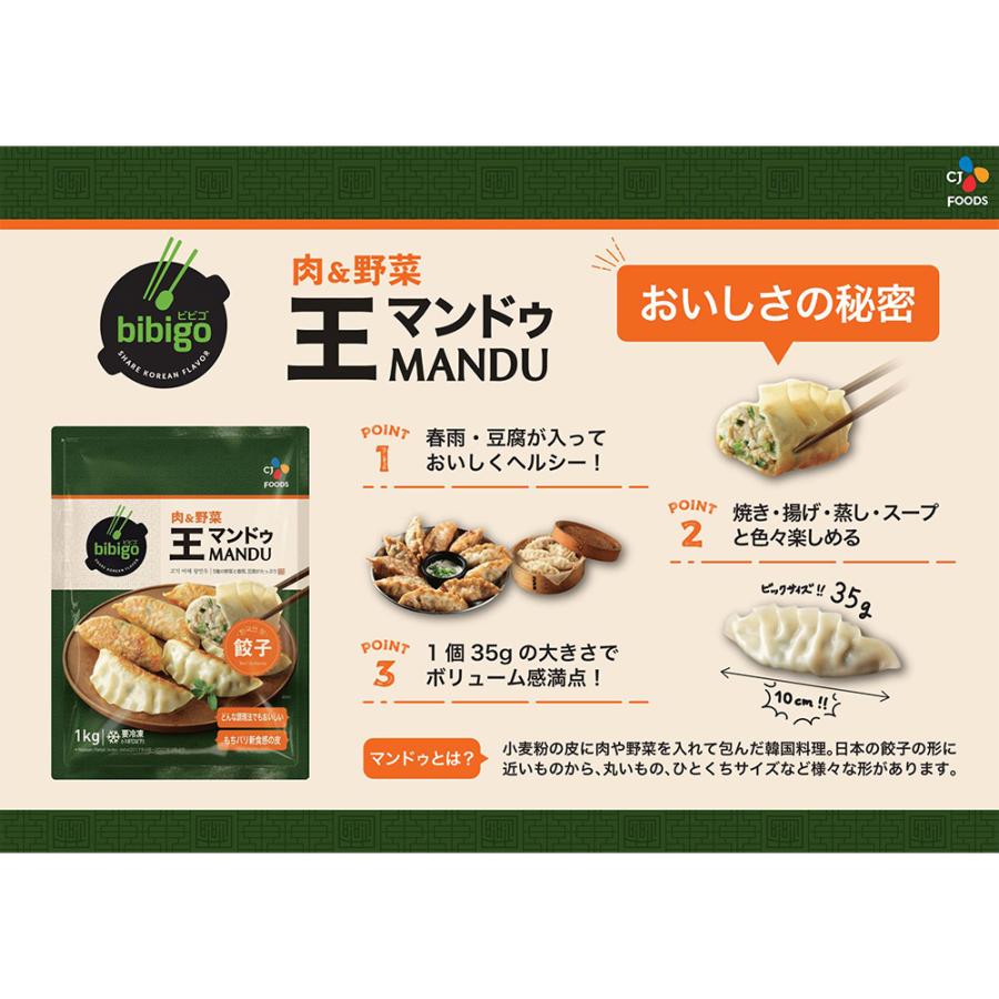 冷凍 CJ FOODS JAPAN bibigo王マンドゥ肉＆野菜 350g×16個