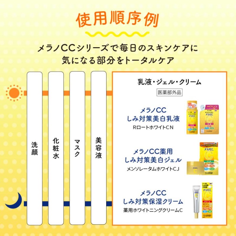 メラノCC クリーム 保湿クリーム 薬用しみ対策 23g ロート製薬