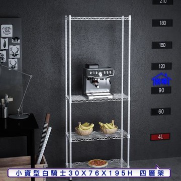 客尊屋-粗管小資型 30x76X195Hcm 白騎士四層架