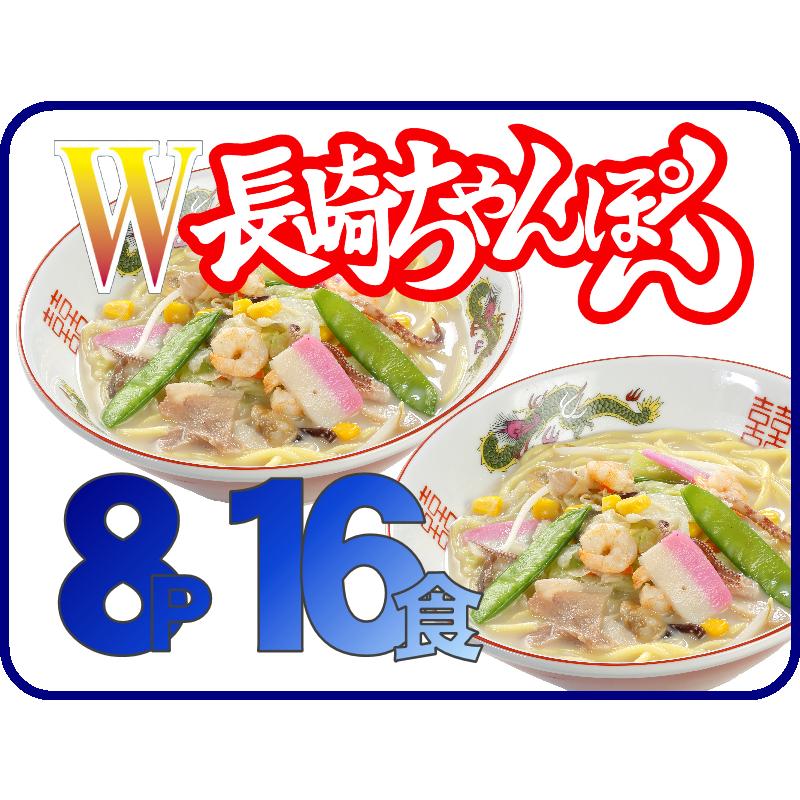 冷凍ダブル長崎ちゃんぽん（8パック計16食）送料無料