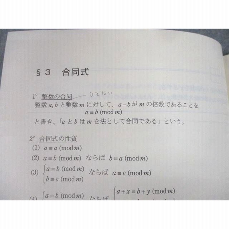 UE10-063 SEG 高2/3 受験文系数学M 大学入試基本演習M-0/I/II/III テキスト 2019 冬期/V期/春期/I・II期 計4冊  大澤裕一 25S0D | LINEショッピング