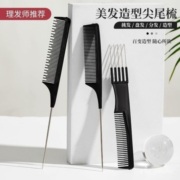 🔥桃園出貨-【30天熱銷2750件】專業防靜電鋼針尖尾梳男士家用必備剪髮美髮神器