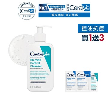 CeraVe適樂膚 淨膚白泥抗粉痘潔面露 236ml 期間限定特談組 控油抗痘 官方旗艦店
