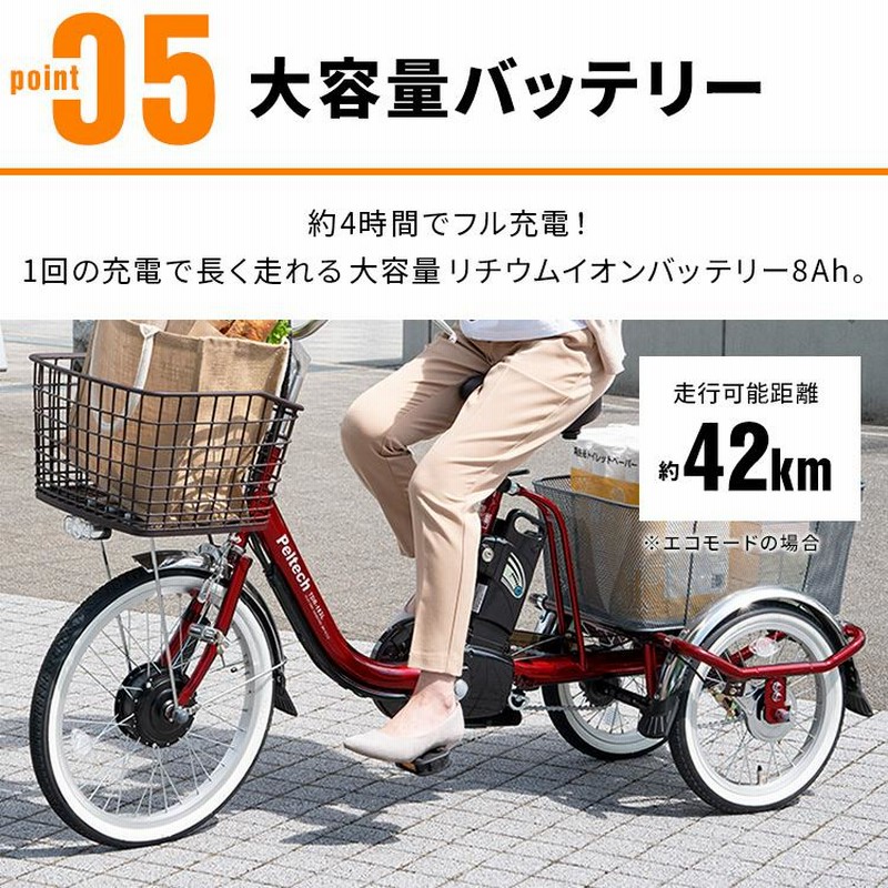 電動自転車 電動三輪車 三輪車 おしゃれ 日本電産製前モーター