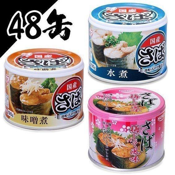 サバ缶 国産 190g 48缶 鯖缶 水煮 安い さば 缶詰 国産 水煮 みそ煮 味噌煮 非常食 魚介 魚 日本のさば