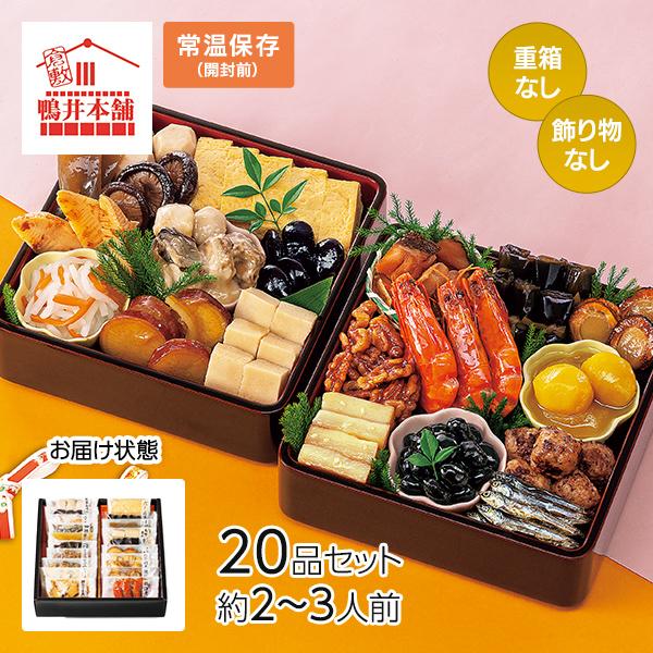 カモ井食品工業 おせちセット「さくら」20品セット 約2〜3人前 （常温・個包装・重箱無し） 1セット