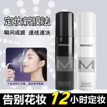 【🌻極速三秒定妝！~】定妝噴霧 快速持久定妝 不易脫妝 控油保濕 幹油皮 一秒柔焦磨皮 隱形毛孔 抗氧化 補水防脫妝噴霧