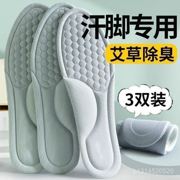 📣免運🔥臺灣出貨🔥踩屎感軟底防痛不纍腳柔軟鞋墊透氣吸汗減震艾草除臭運動鞋墊牙粉