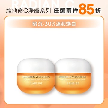 維他命C淨膚霜雙入組