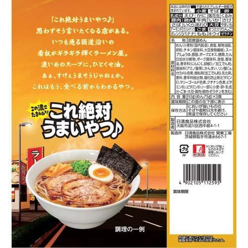 日清これ絶対うまいやつ 豚骨醤油 3食入