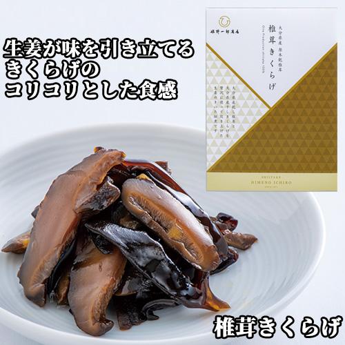 きくらげのコリコリとした食感 姫 椎茸きくらげ 50g 保存料不使用 化学調味料不使用 姫野一郎商店