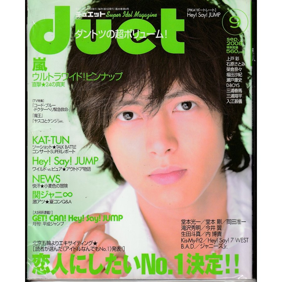 Duet　デュエット　2008年9月号　雑誌