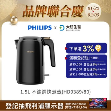 【飛利浦 PHILIPS】1.5L 不鏽鋼快煮壺(HD9389/80)