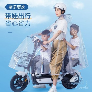 🔥桃園出貨-電動車親子雨衣帶娃成人電瓶車騎行母子雨披透明雨衣接送孩子雨衣