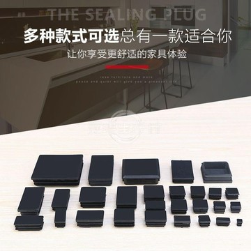 台灣出貨🔥方管管塞 塑膠方管 堵頭 內塞 管塞 鋼管封頭不鏽鋼管蓋帽悶頭桌椅腳塞傢俱腳墊免運