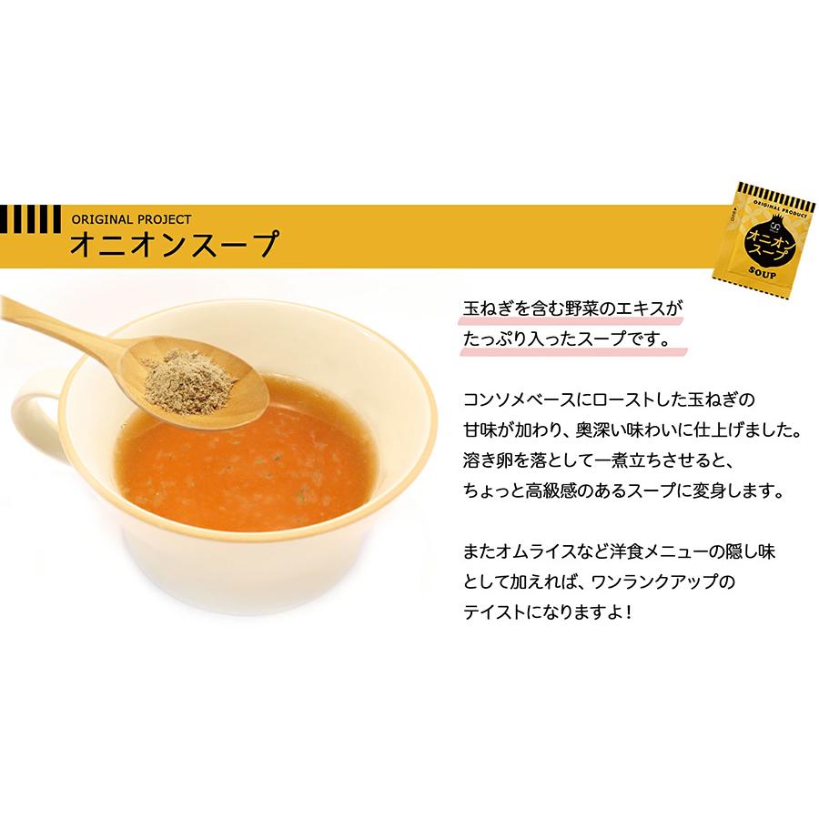 オニオンスープ  玉ねぎ スープ 即席 小袋 粉末 簡単 インスタント 業務用 お弁当 乾燥 長期保存 ストック（3.8g × 100食入）