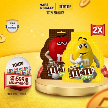 【M&M'S】  經典糖衣巧克力 樂享包 2包組 (144g/188.5g/214.8g)零食/點心