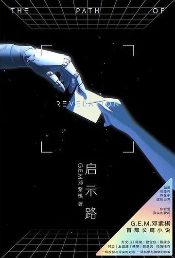 【電子書】启示路