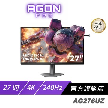AOC AGON AG276UZ 電競螢幕 27吋 240Hz 4K 1ms HDR IPS 電腦螢幕 遊戲螢幕