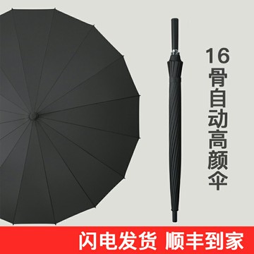 雨傘男士自動16骨長柄直桿加大加固超大雙人加厚直柄商務傘復古風