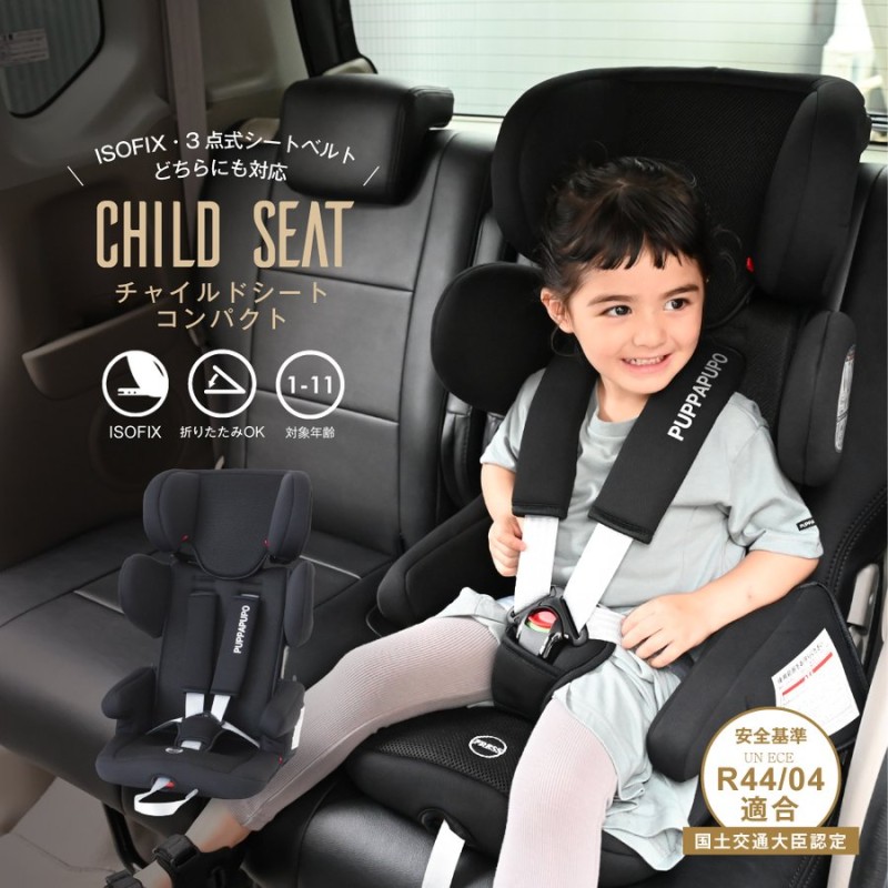 Cradle チャイルドシート ジュニアシート ISOFIX シートベルト対応