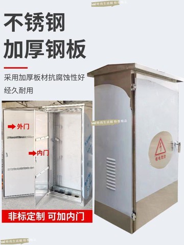 精選 可開發票 不銹鋼配電箱 戶外配電柜落地動力柜 設備控制柜 電控開關柜客製成套