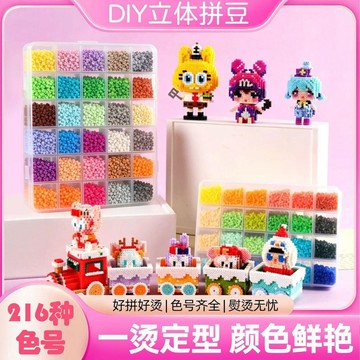 🔥新品🔥拼豆套裝手工益智男女可愛禮物DIY玩具套裝3d立體融合拼豆融合豆手作diy材料包 拼豆工具套組 補充包