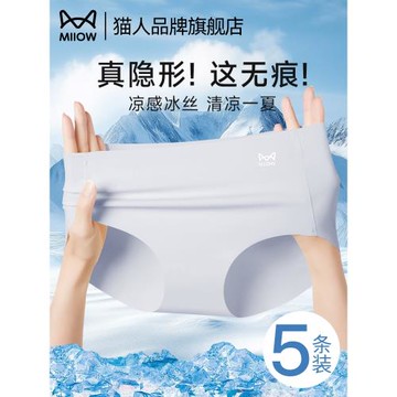 貓人無痕內褲女士夏季薄款冰絲2025新款抗菌純棉襠健身女生三角褲