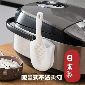🌞好貨優選🌞日本進口飯勺子不粘米飯鏟子電飯煲打飯家用塑料盛飯勺吸盤收納架
