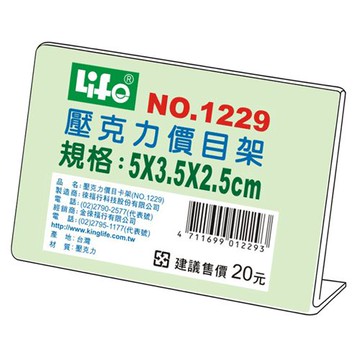 壓克力L型標示架1229(5x3.5x2.5cm)【領券滿額再折千7/31止】