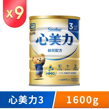 亞培 心美力HM.O 3幼兒營養成長配方(1600gx9罐)