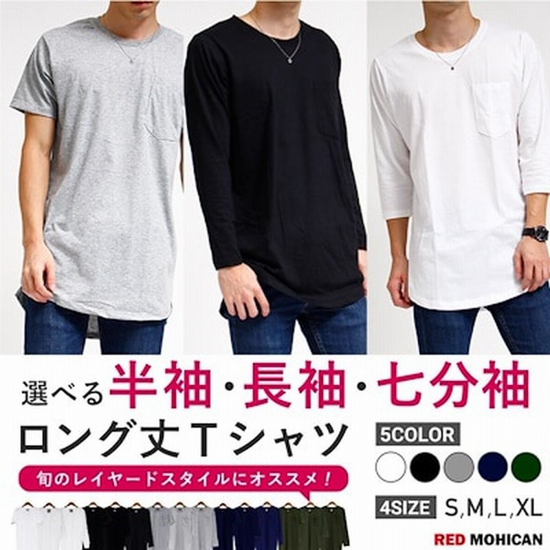 ロング丈 Tシャツ メンズ 半袖 無地 レイヤード 重ね着 半袖tシャツ 七分袖 長袖 ロングtシャツ ポケット 綿 夏 通販 Lineポイント最大1 0 Get Lineショッピング