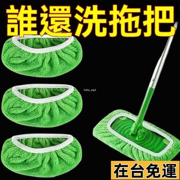 🔥限時低價🔥 2025款平闆拖把替換布套家用鬆緊帶設計幹濕兩用清潔拖地輕鬆高效 4FWI