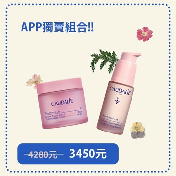 【74折起!! APP獨家組合】白藜蘆醇立體緊緻精華 30ml+白藜蘆醇立體緊緻晚霜 50ml