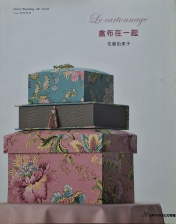 盒布在一起－巧手易典藏系列Easy06[二手書_良好]