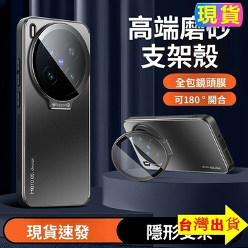 現貨✅金屬全包鏡頭 隱形支架 磨砂防滑防指紋 VIVO X300Ultra X300 X200Pro X100S 手機殼