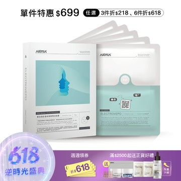 【任選特惠】東加海星藻｜保濕｜微電流面膜｜5片