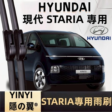 【挑戰蝦皮最優質】HYUNDAI 現代 STARIA 2022~2024年 專用雨刷 軟骨雨刷 Staria 靜音雨刷